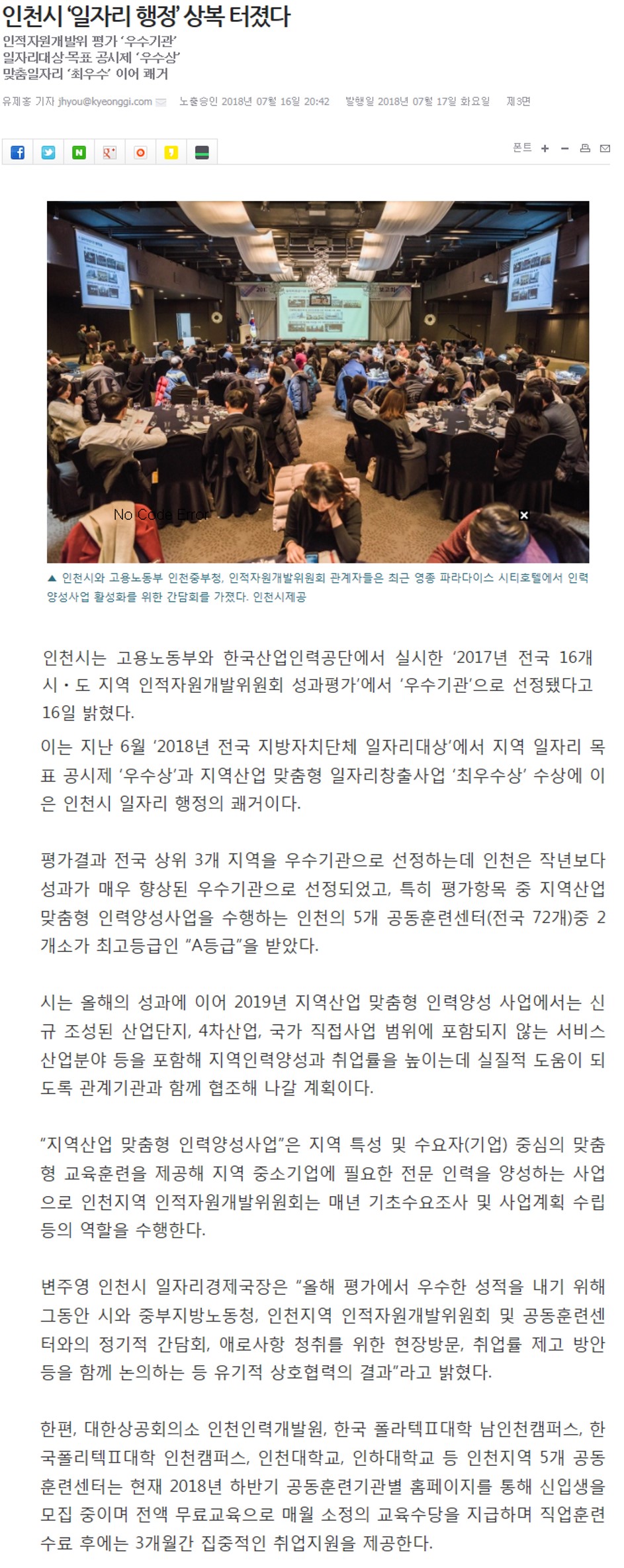 180716 (경기일보) 인천시 ‘일자리 행정’ 상복 터졌다의 1번째 이미지